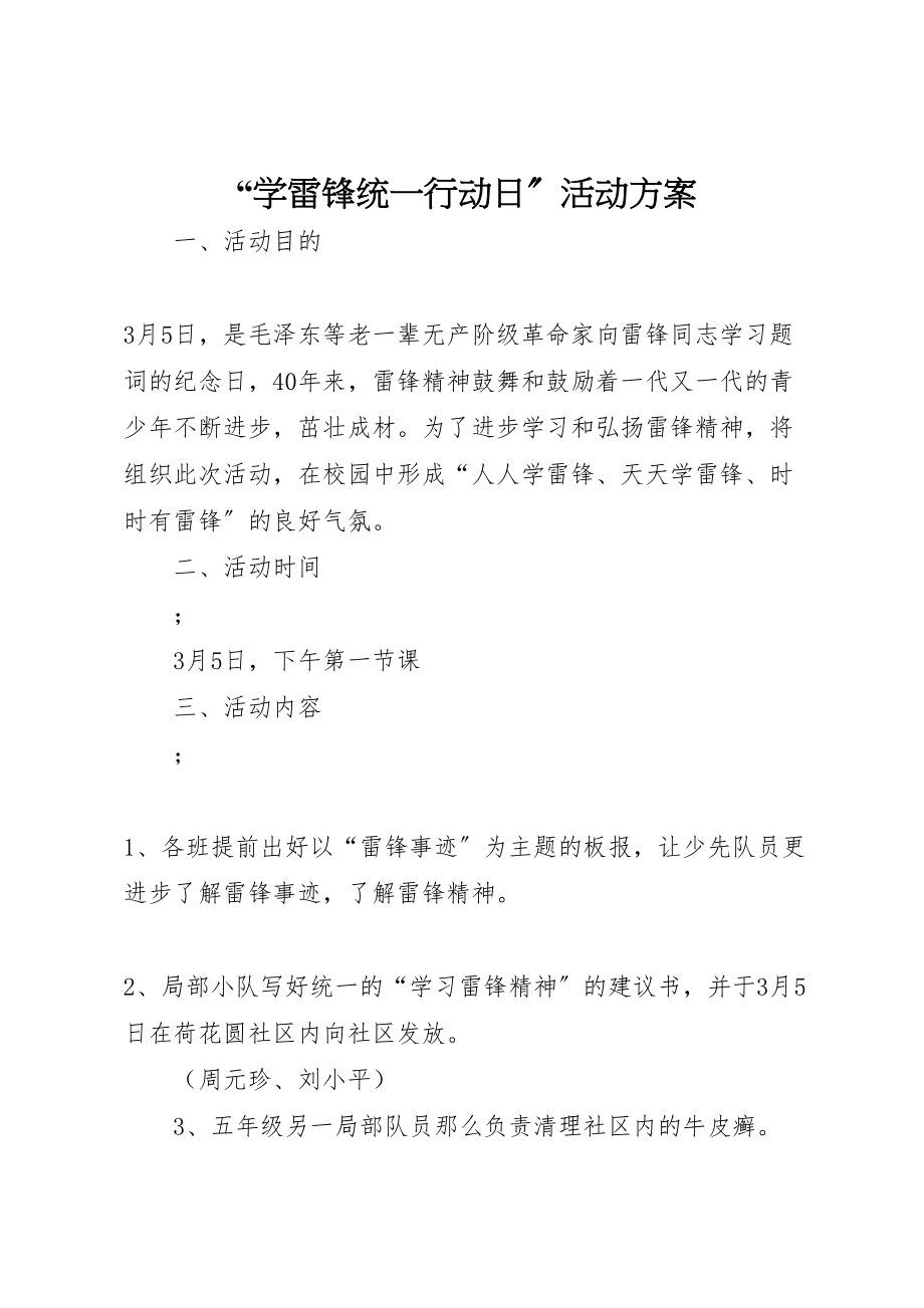 2023年学雷锋统一行动日活动方案 .doc_第1页