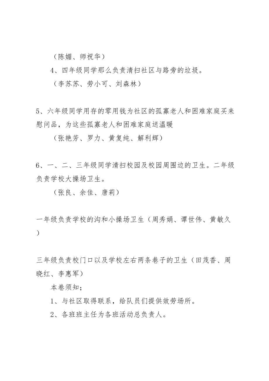 2023年学雷锋统一行动日活动方案 .doc_第2页