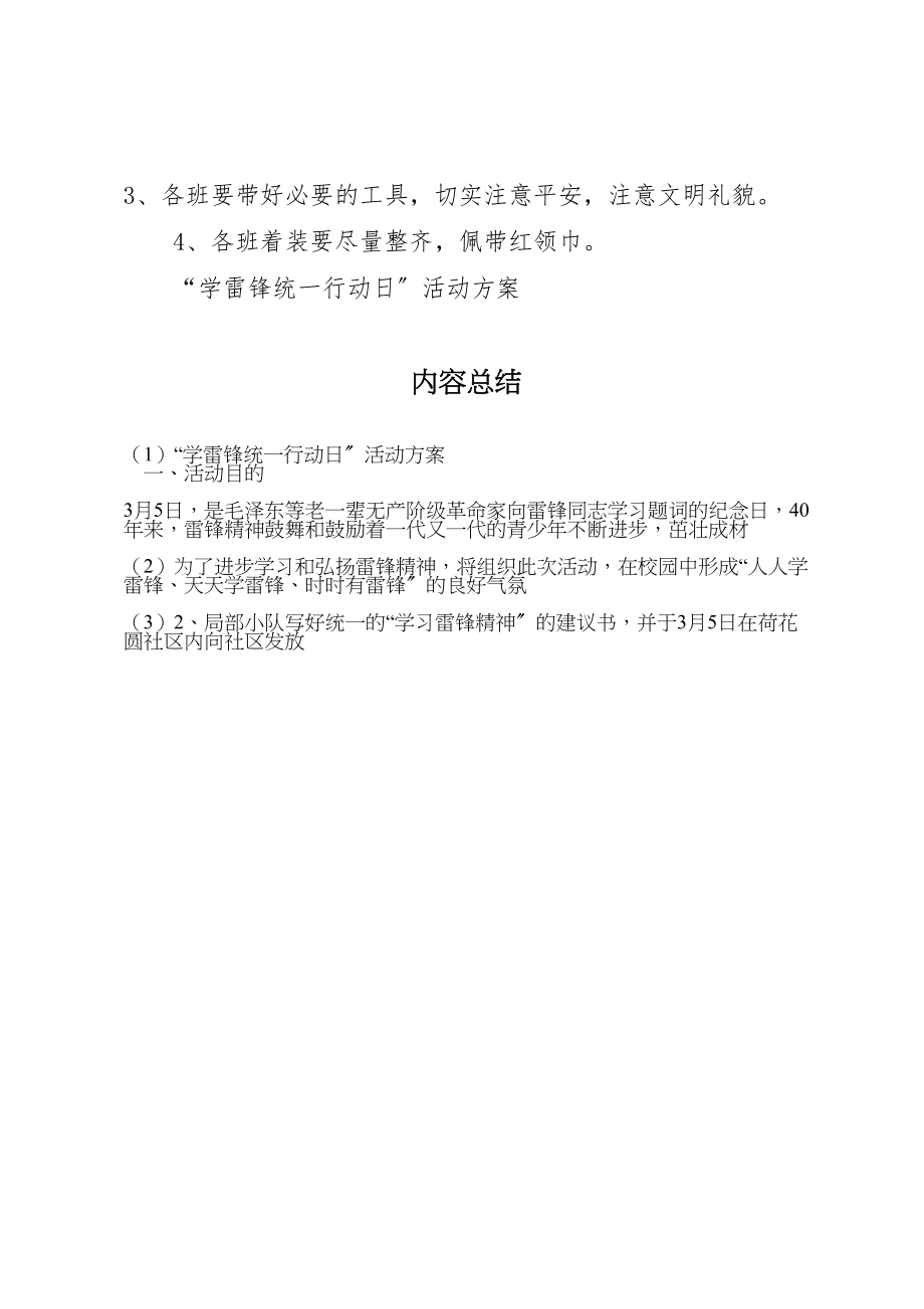 2023年学雷锋统一行动日活动方案 .doc_第3页