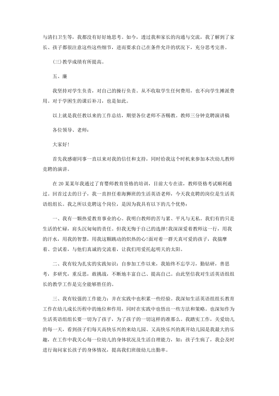 2023年教师三分钟竞聘演讲稿.docx_第2页