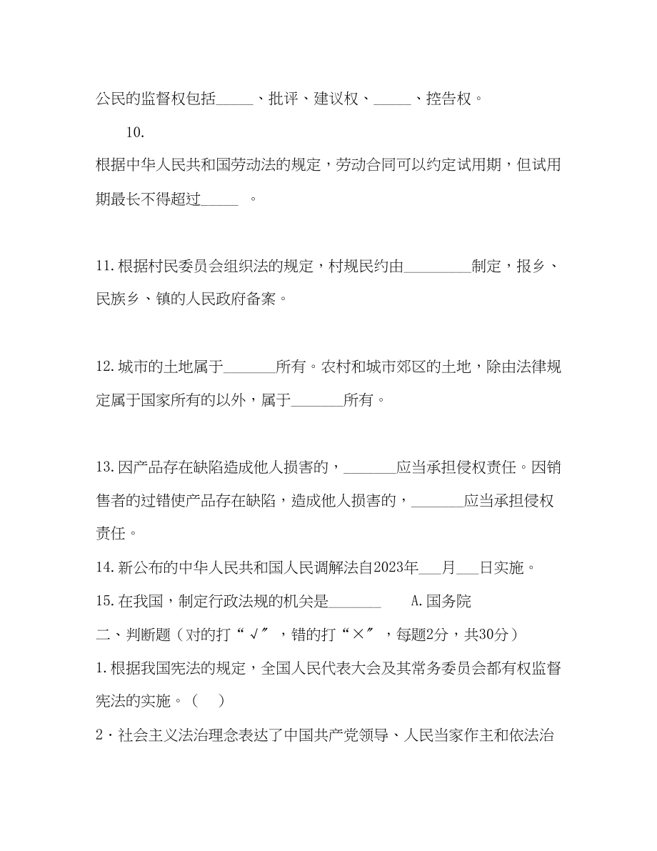 2023年度六五普法考试试卷带选择题答案普法考试试卷.docx_第2页