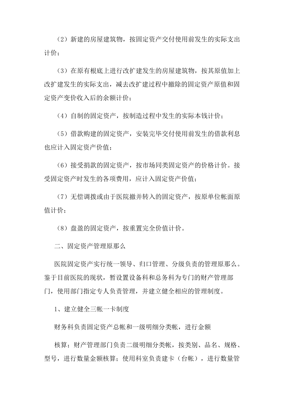 2023年医院固定资产管理制度整理版.docx_第2页