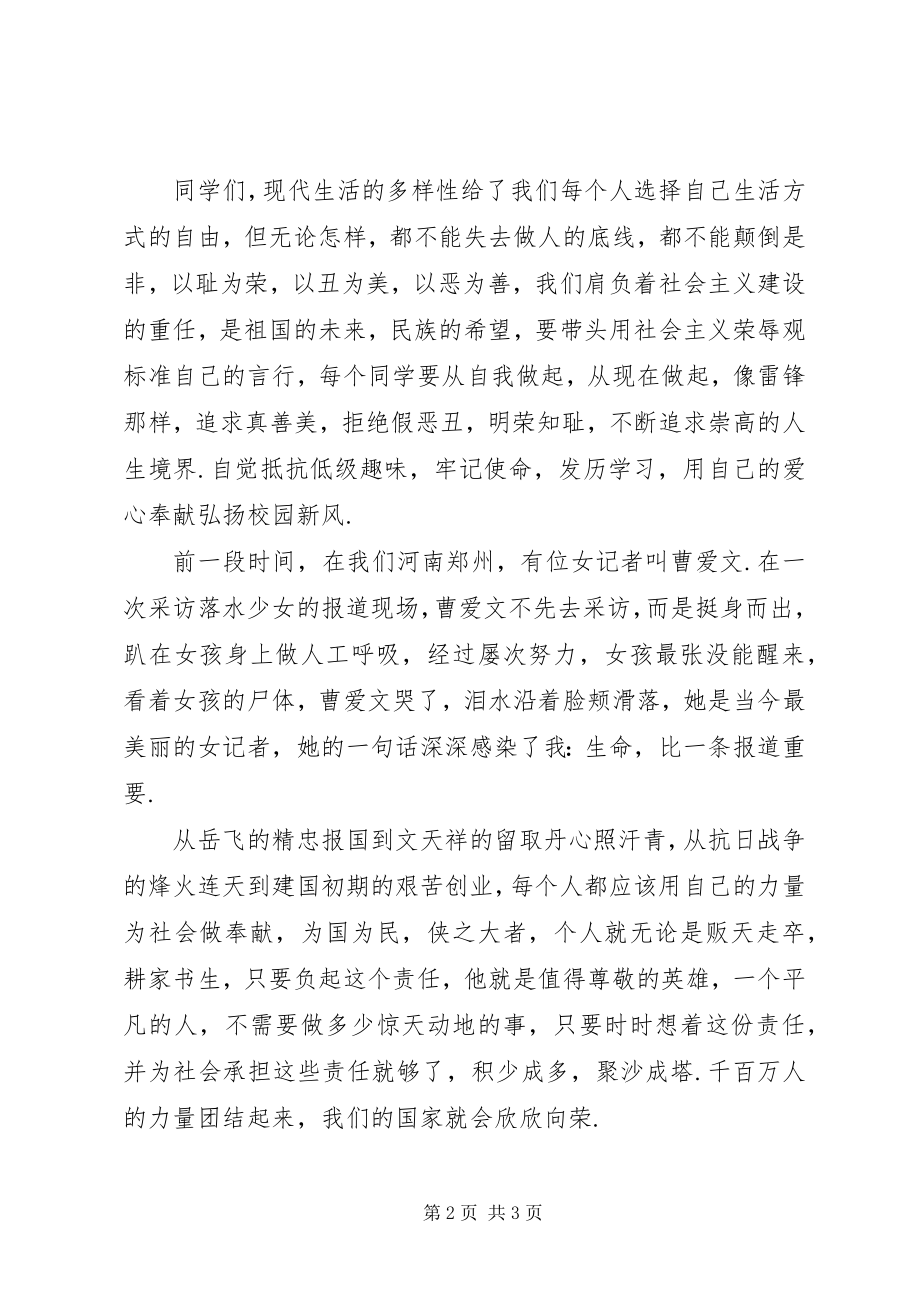 2023年和谐社会演讲稿天下兴亡匹夫有责.docx_第2页