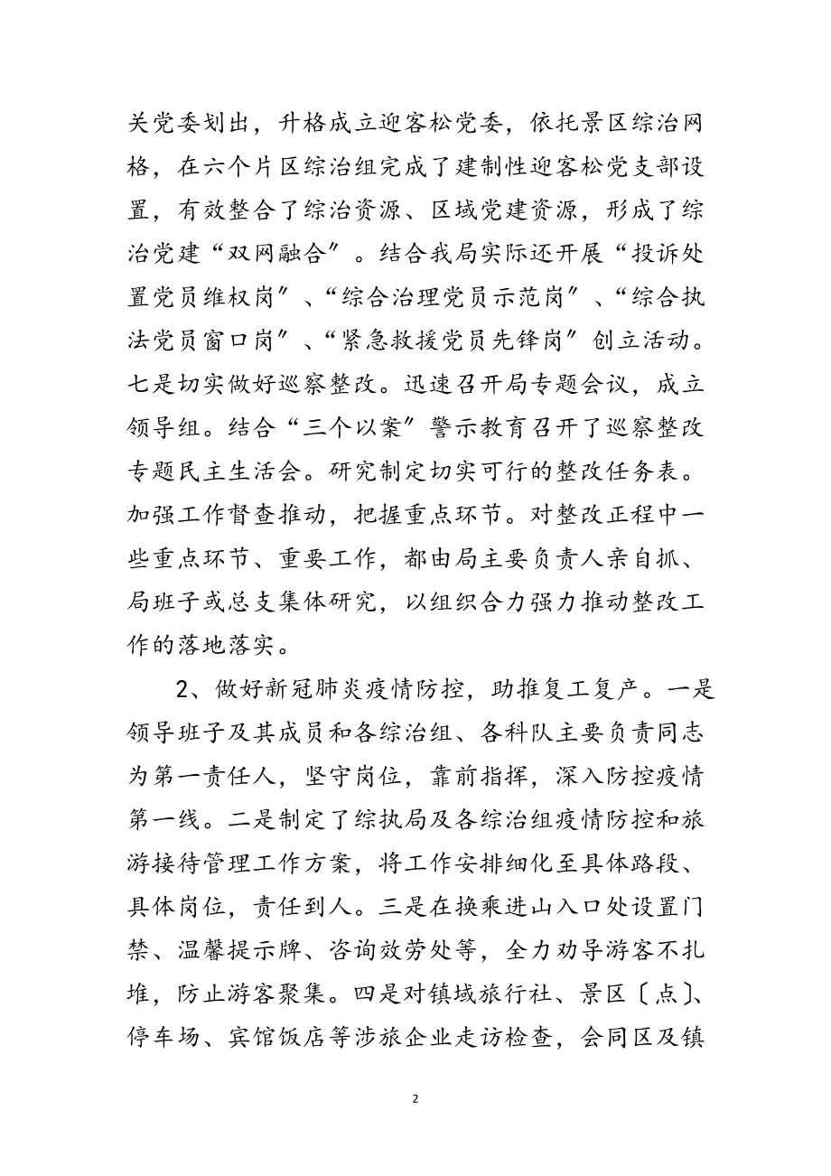 2023年综治办工作总结及年工作谋划范文.doc_第2页