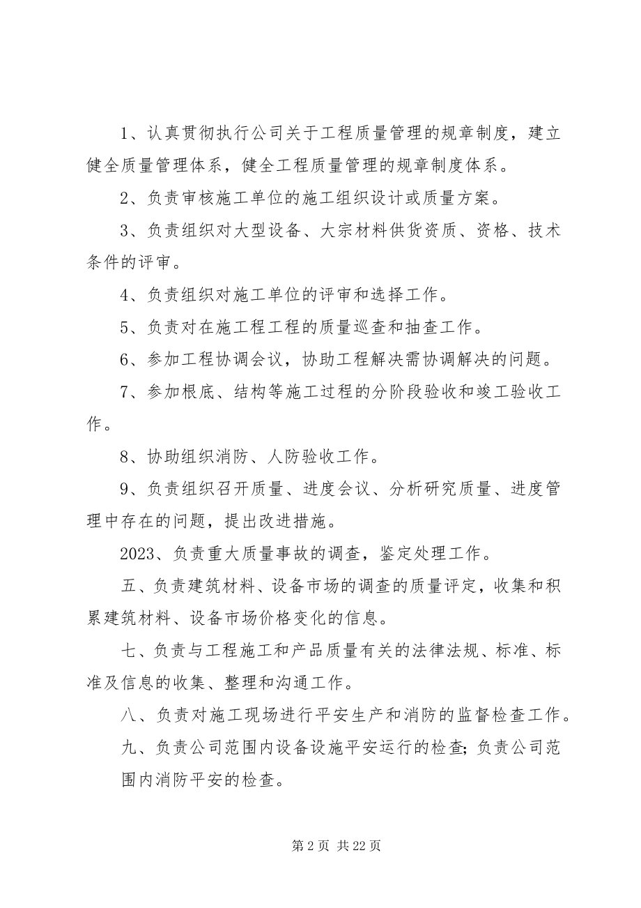 2023年总工程师工作职能.docx_第2页