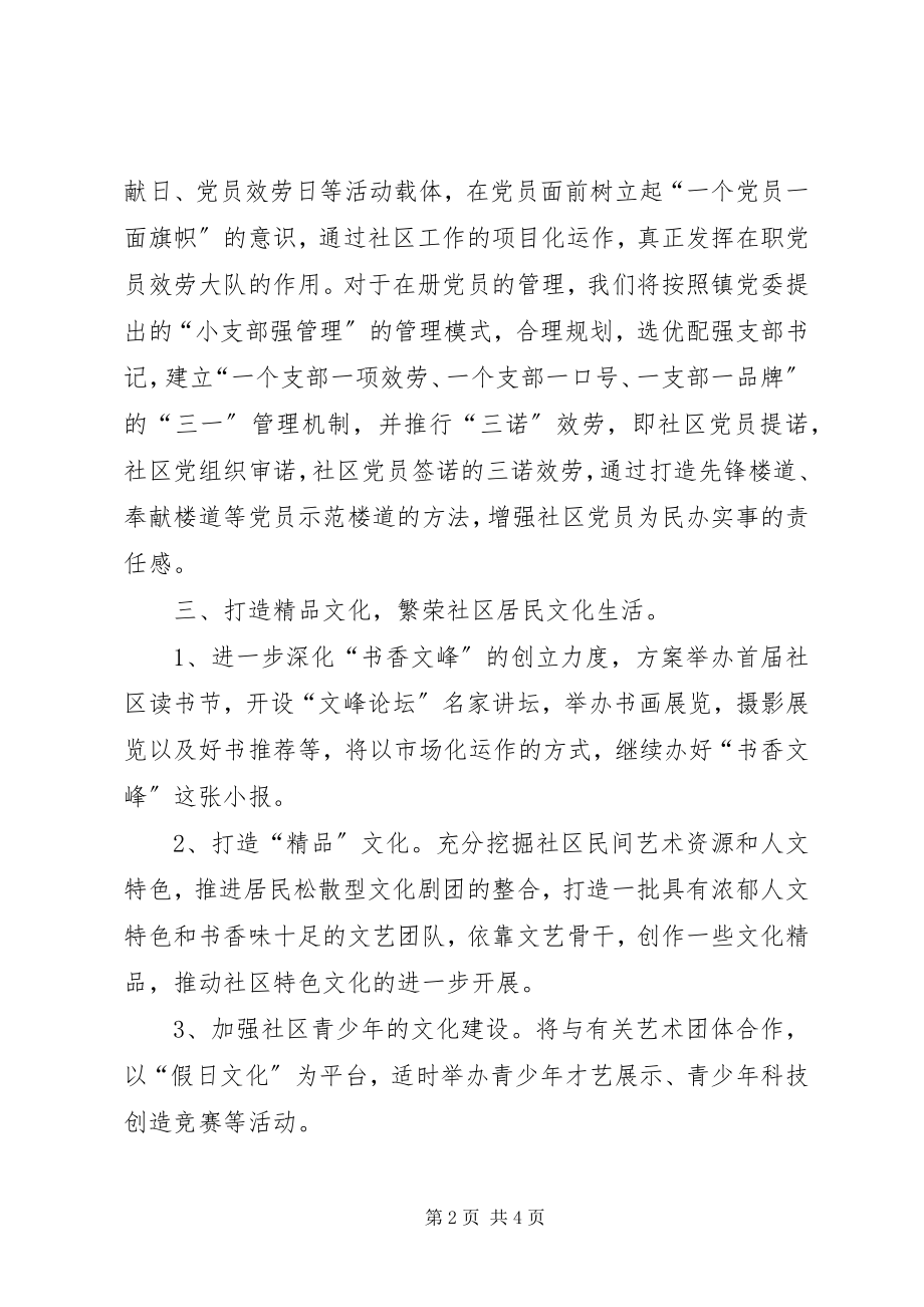 2023年社区工作计划范例个人工作计划.docx_第2页