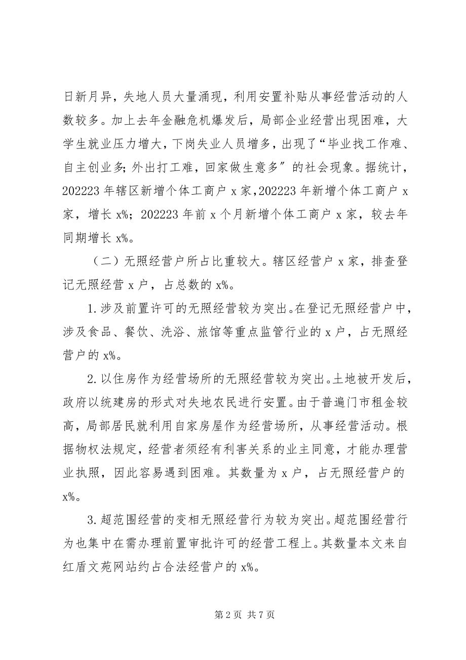 2023年工商监管执法难点及对策.docx_第2页