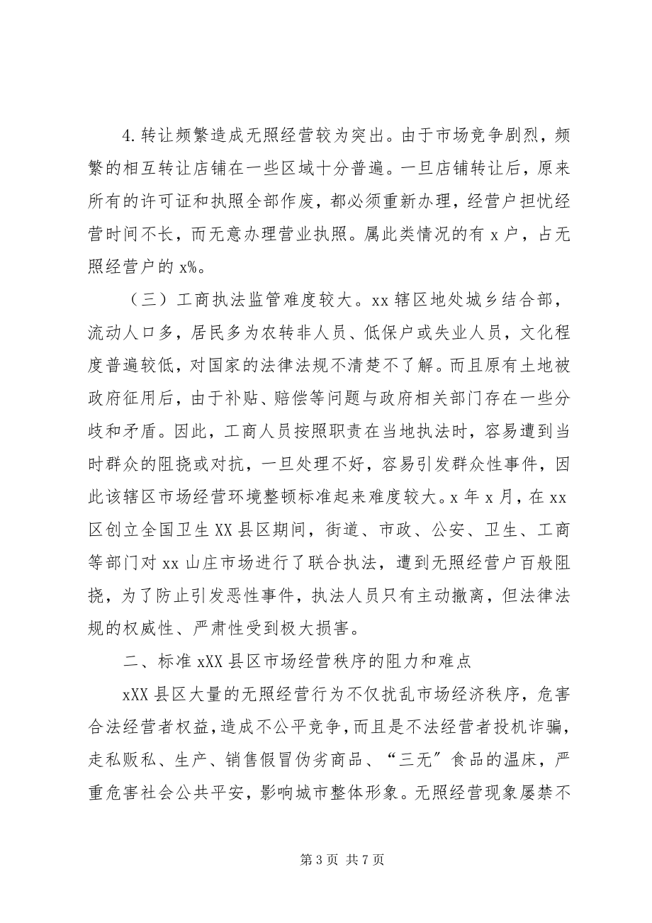 2023年工商监管执法难点及对策.docx_第3页