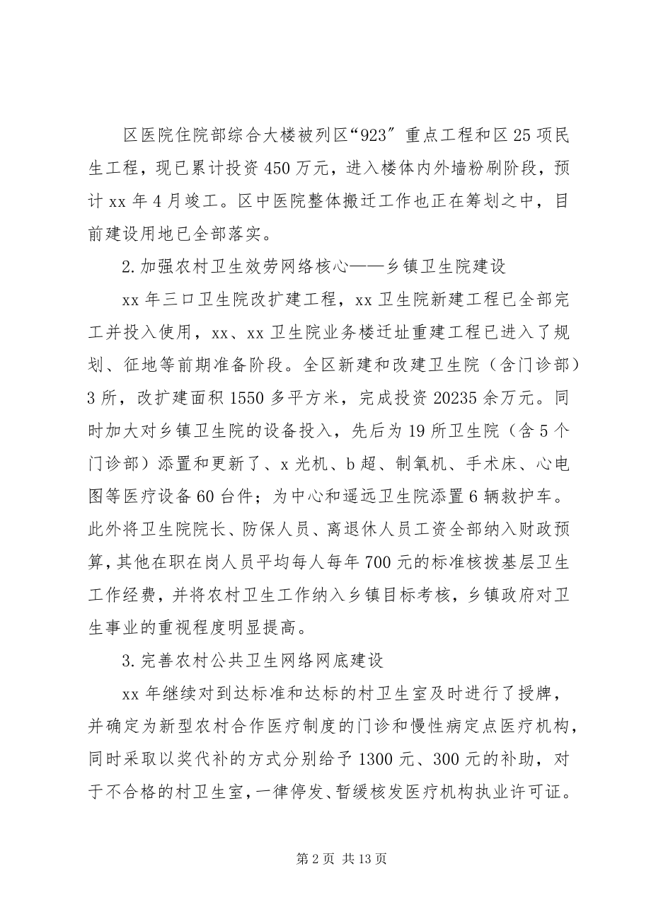 2023年卫生局半年总结计划.docx_第2页