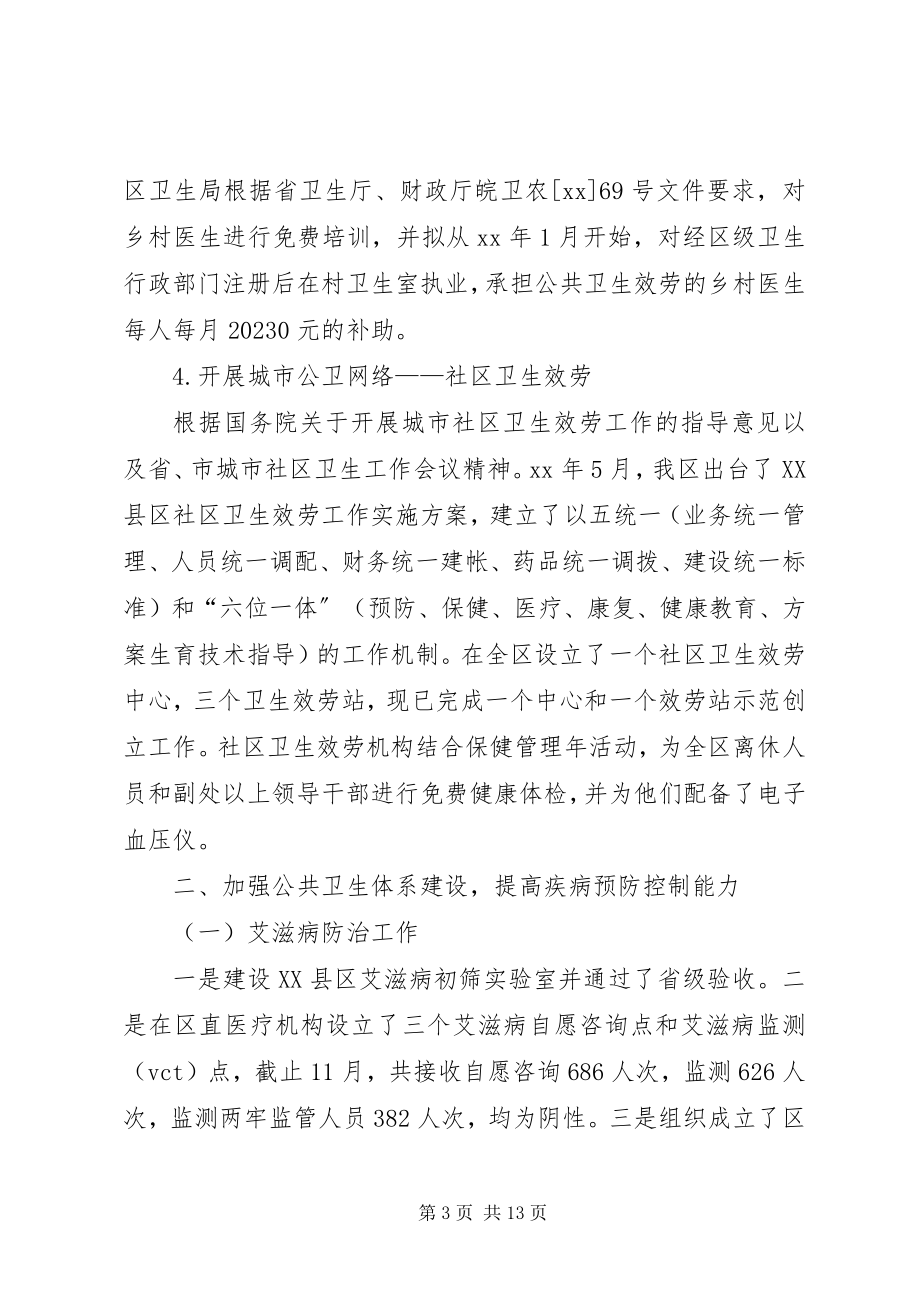 2023年卫生局半年总结计划.docx_第3页