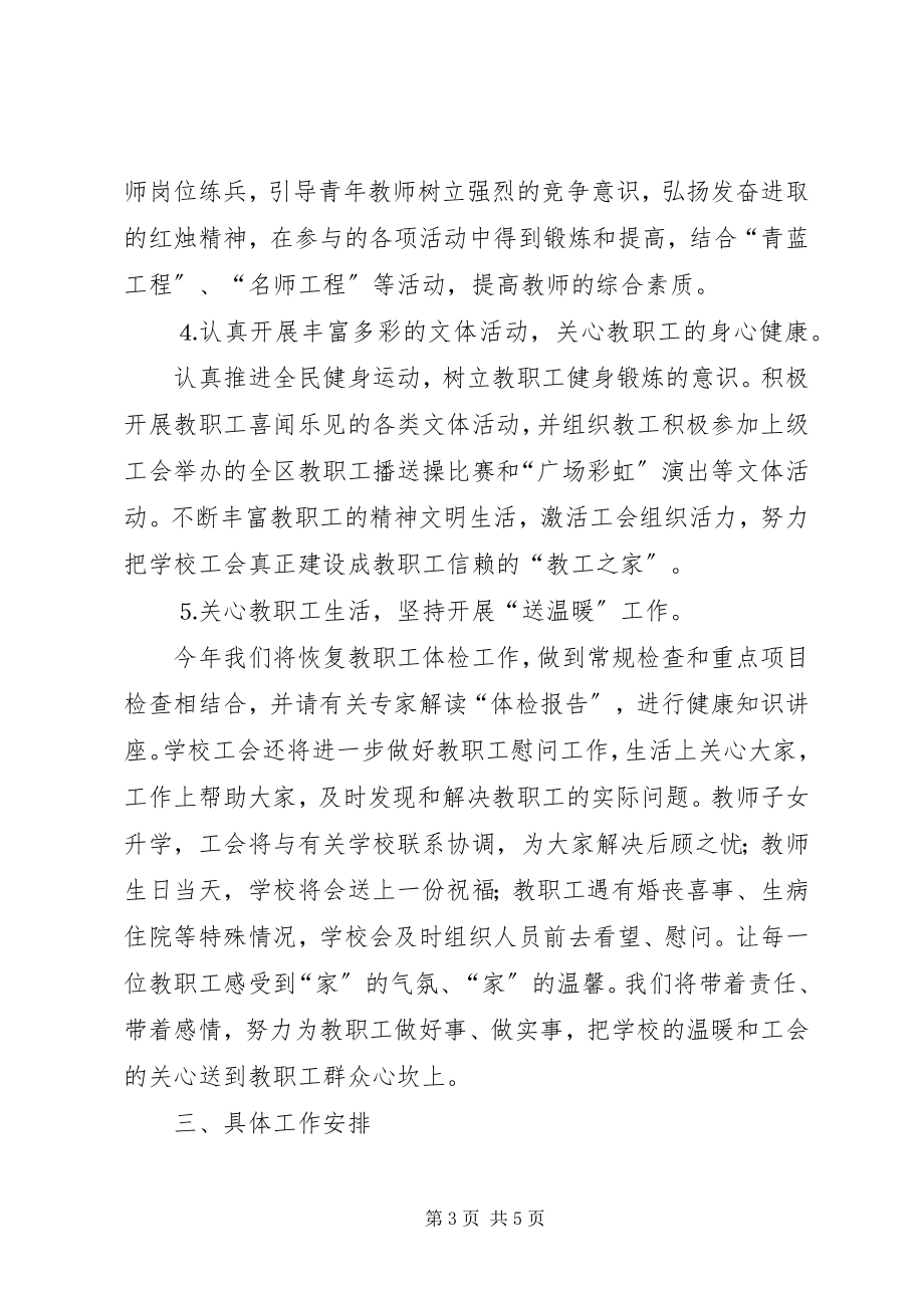 2023年基层工会工作计划.docx_第3页