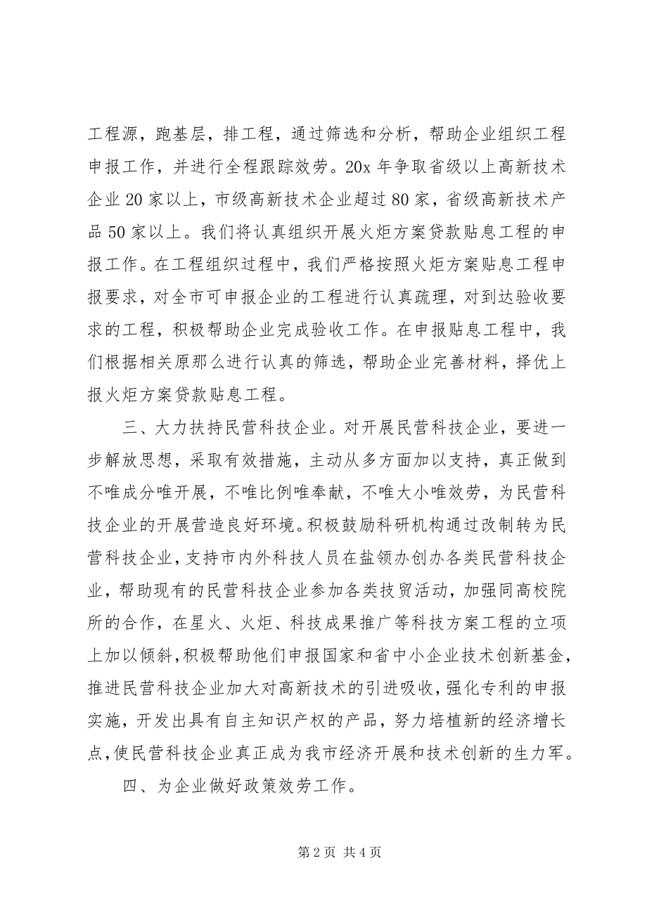 2023年综合计划处服务企业工作计划.docx_第2页