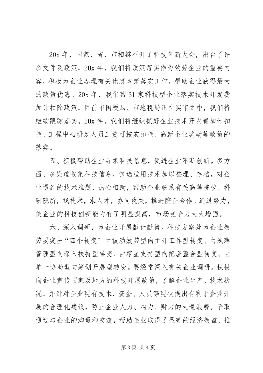 2023年综合计划处服务企业工作计划.docx_第3页