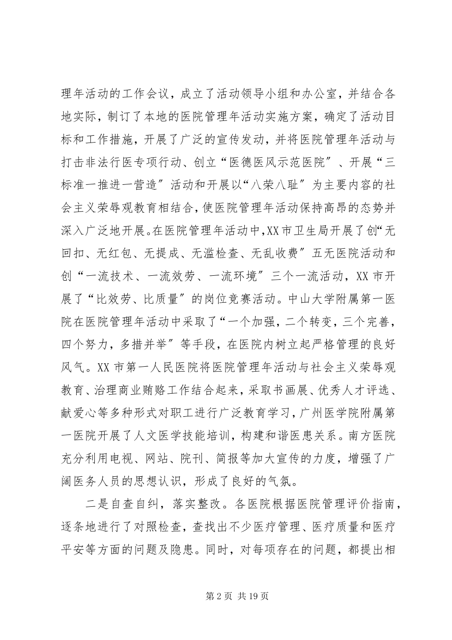 2023年医院管理年活动阶段工作汇报.docx_第2页