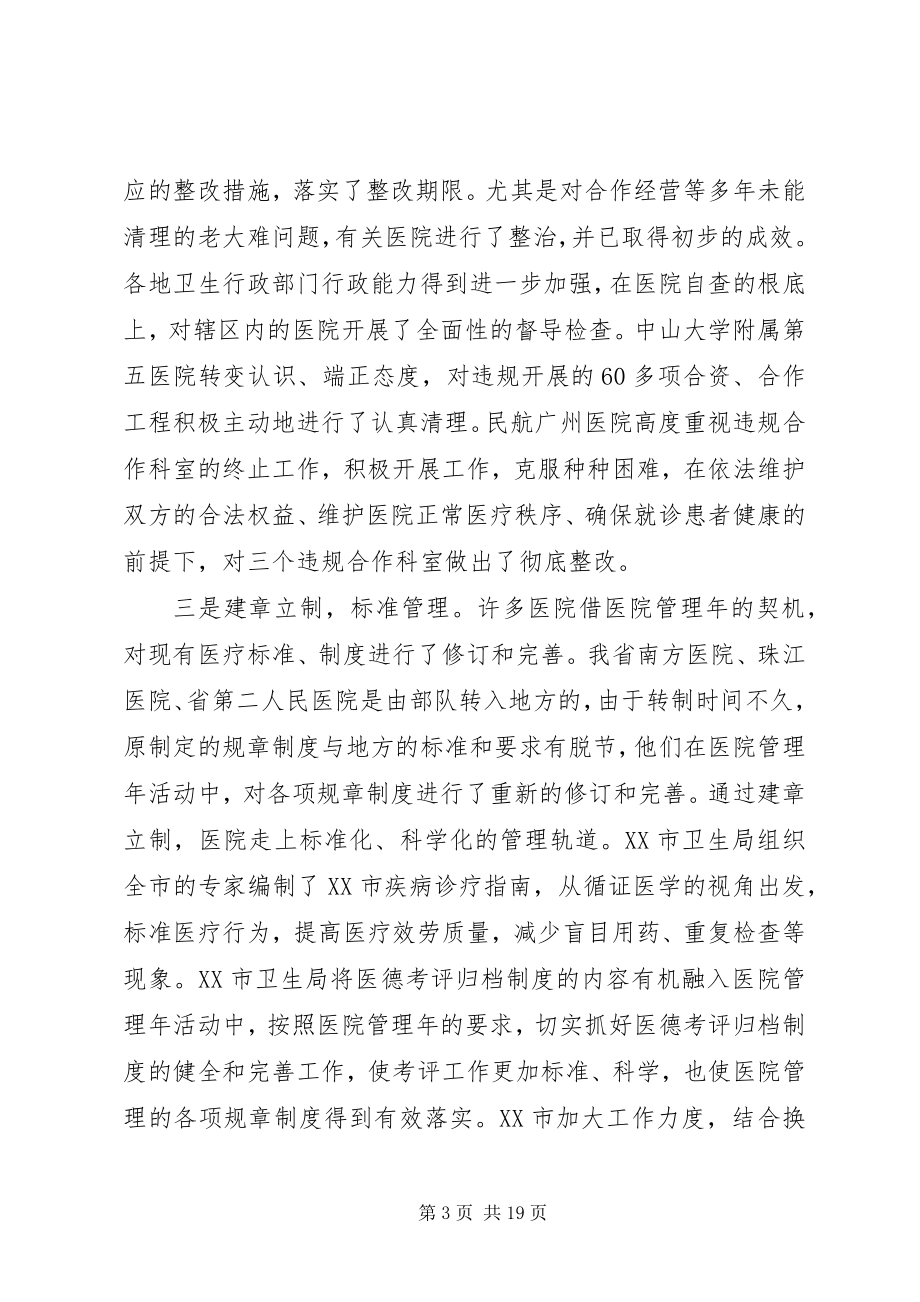 2023年医院管理年活动阶段工作汇报.docx_第3页