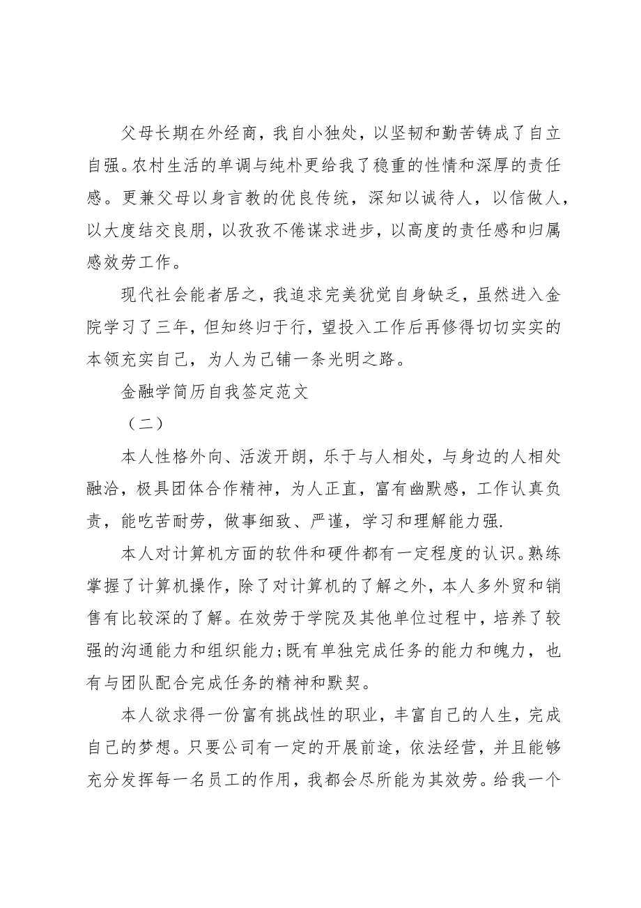 2023年xx金融学专业自我鉴定新编.docx_第3页