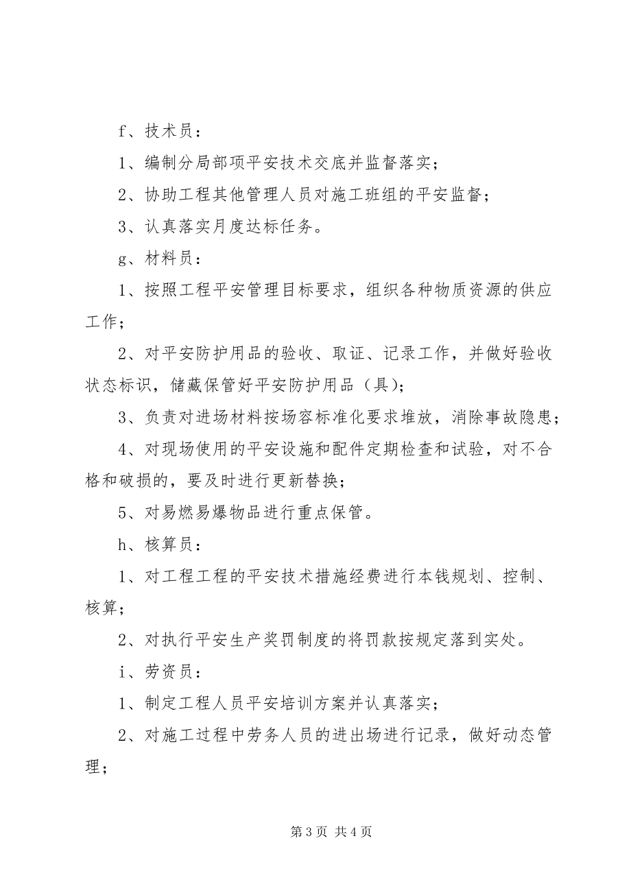 2023年各级管理人员职责与权限.docx_第3页