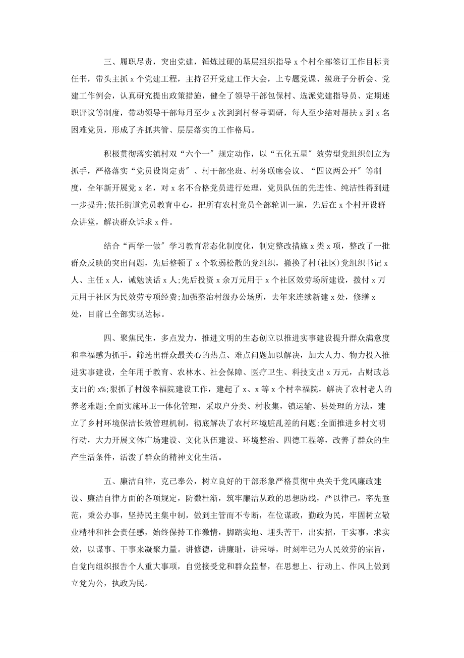 2023年街道党工委书记现实表现材料.docx_第2页