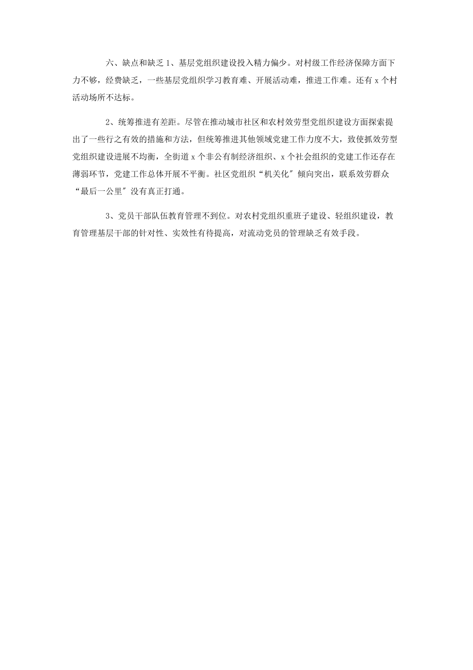 2023年街道党工委书记现实表现材料.docx_第3页