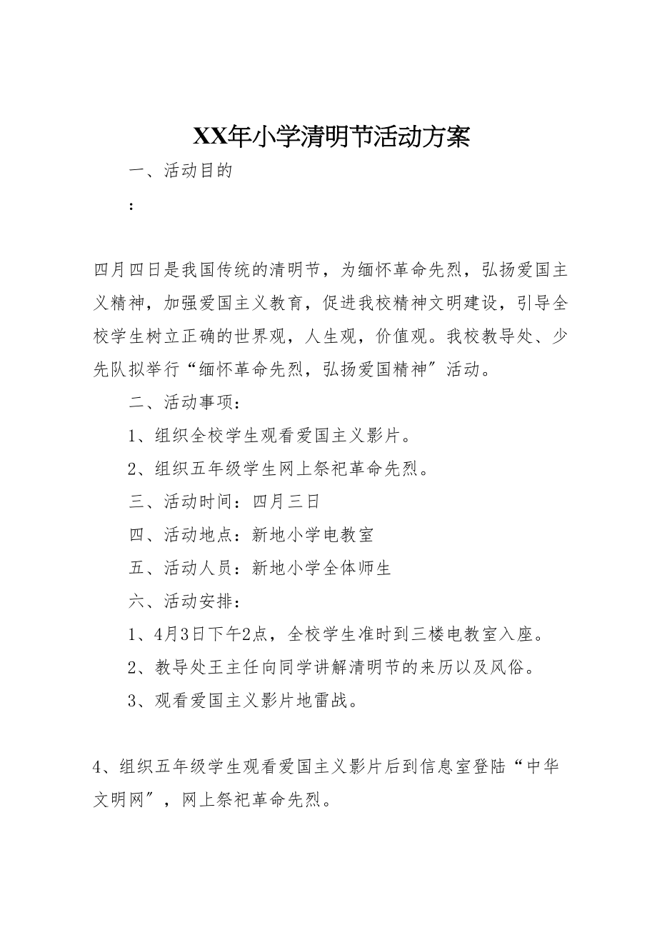 2023年小学清明节活动方案 新编.doc_第1页