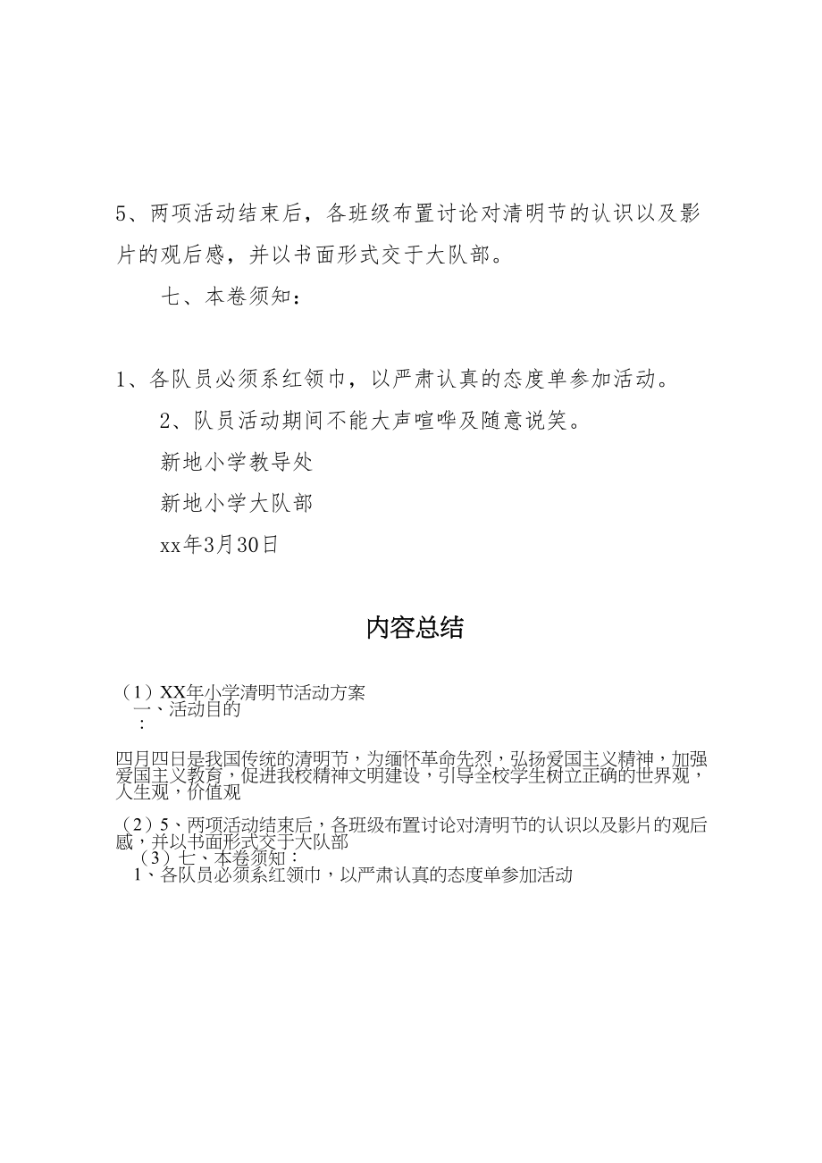 2023年小学清明节活动方案 新编.doc_第2页