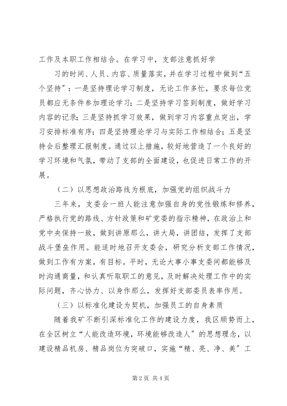 2023年XX支委会换届选举请示新编.docx_第2页