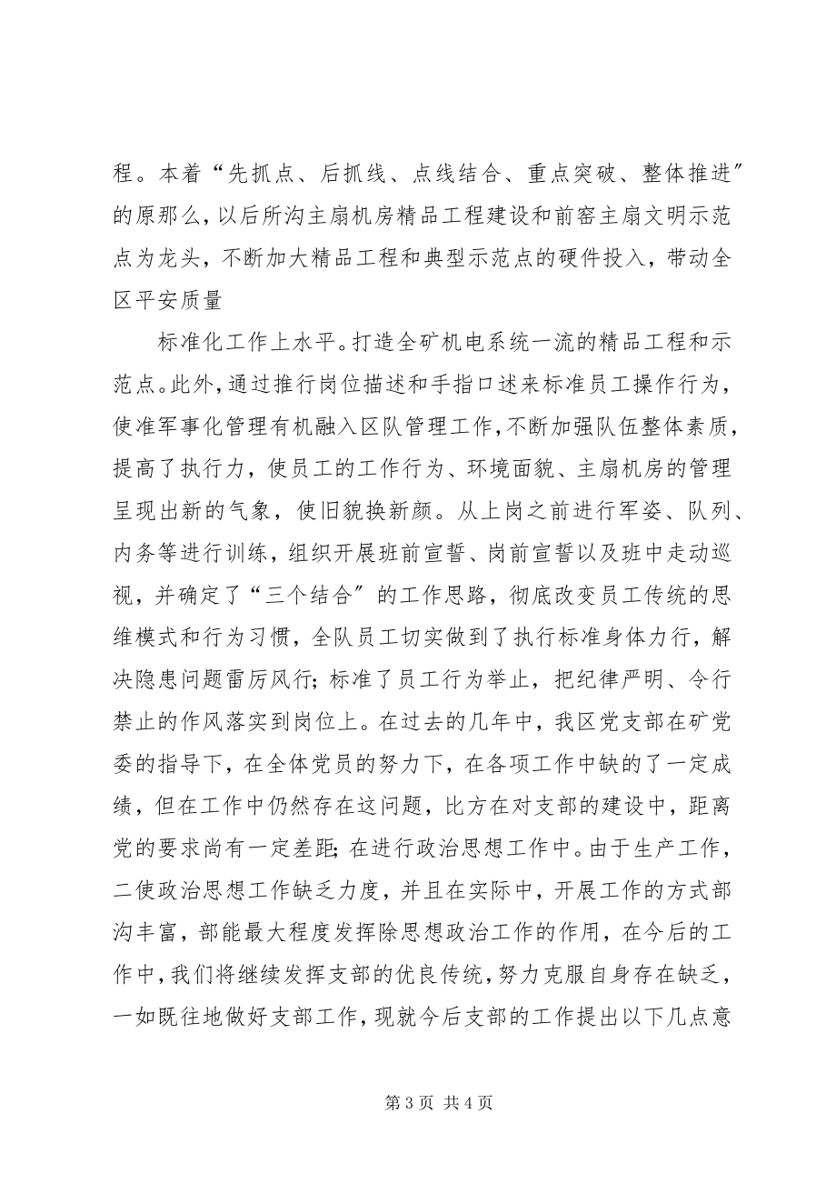 2023年XX支委会换届选举请示新编.docx_第3页