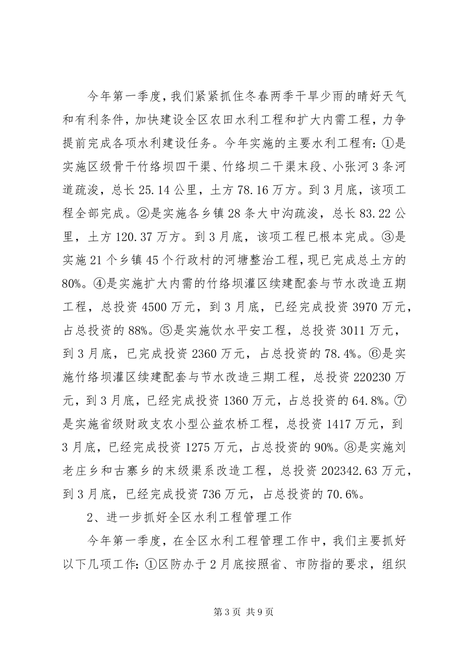 2023年水利局第一季度工作总结和第二季度工作计划.docx_第3页