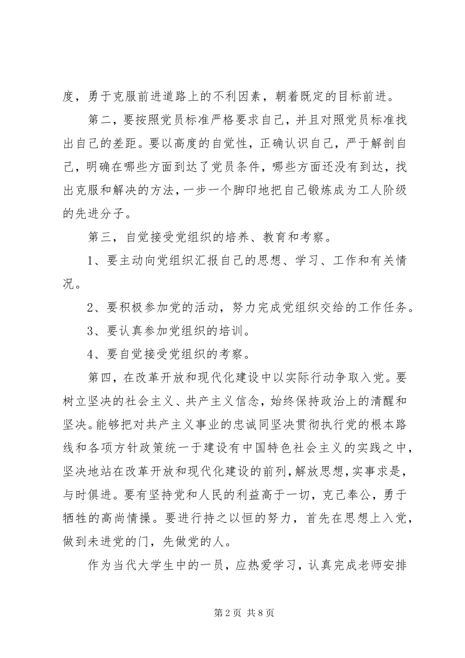 2023年优秀党员发展对象培训自我鉴定书.docx_第2页