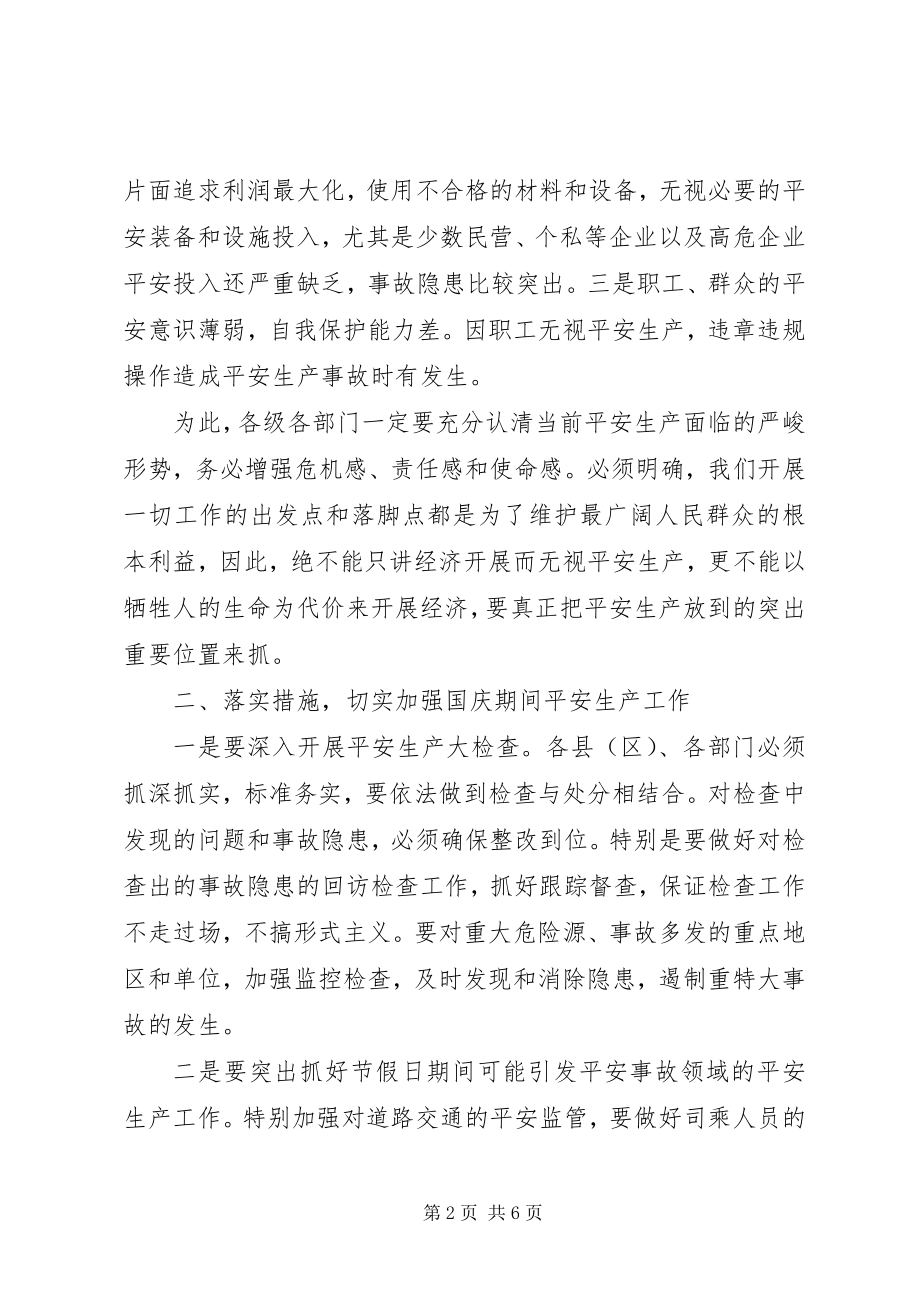 2023年全市安全生产电视电话会致辞.docx_第2页