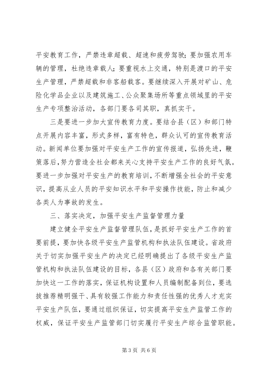 2023年全市安全生产电视电话会致辞.docx_第3页