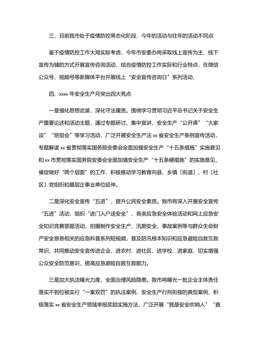 市安委办主任、市应急管理局党委书记、局长关于“安全生产月”活动介绍发言范文.docx_第2页