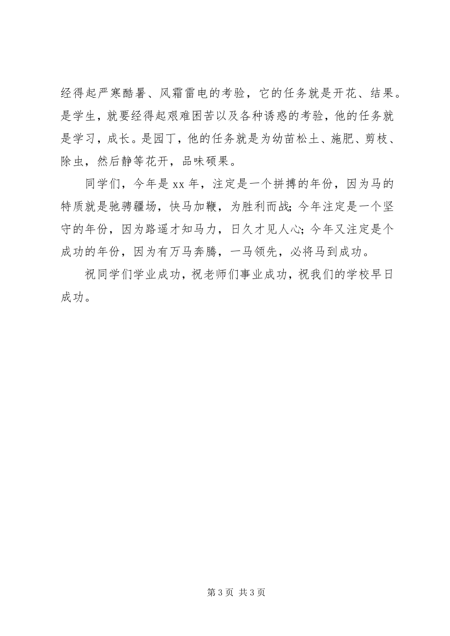 2023年健康运动升旗仪式曹校长致辞稿.docx_第3页