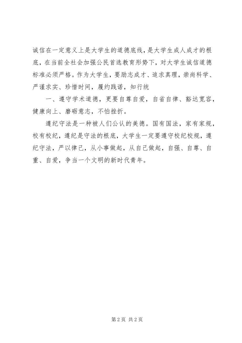 2023年学习《学生违纪处分案例教育》心得体会.docx_第2页