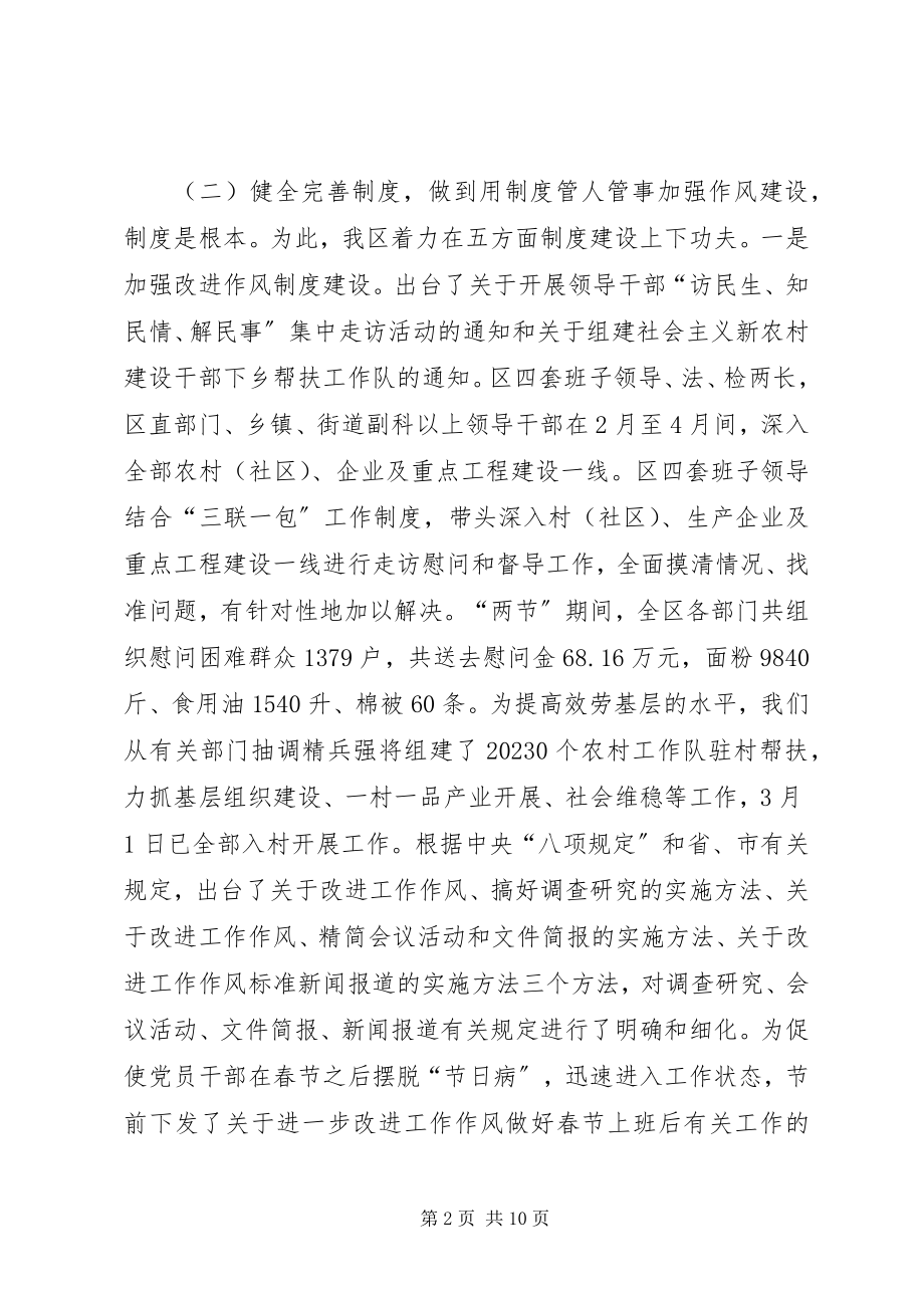 2023年区密切联系群众改进工作作风工作经验材料.docx_第2页