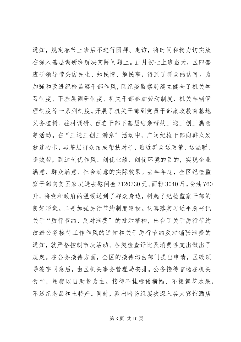 2023年区密切联系群众改进工作作风工作经验材料.docx_第3页