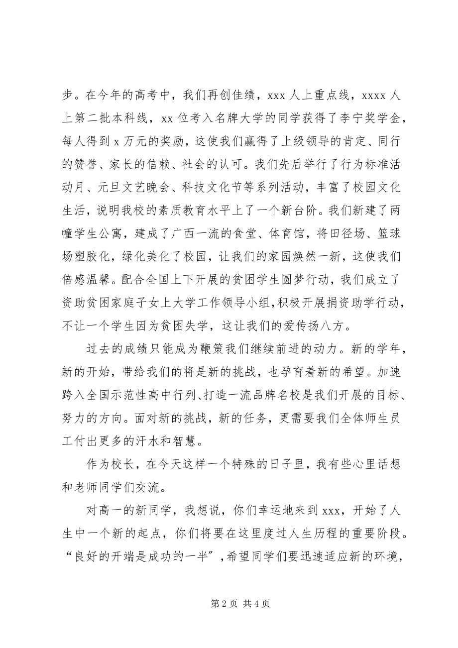 2023年校长在开学典礼上的讲话致辞.docx_第2页