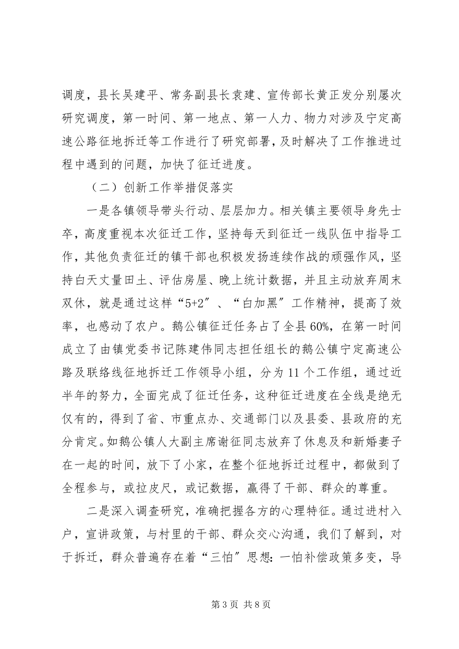 2023年在高速及联络线征地拆迁总结会致辞.docx_第3页