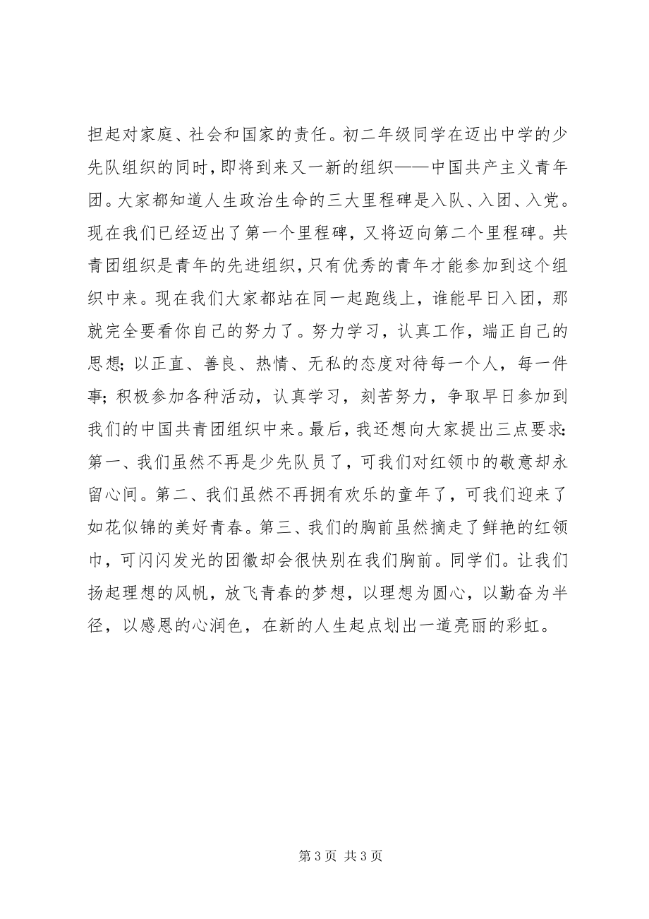 2023年校团委书记在少先队队退队仪式上的致辞.docx_第3页