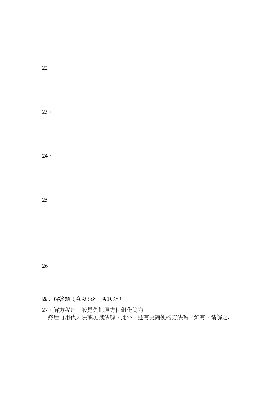 2023年海口七年级下期中word华师大版.docx_第2页