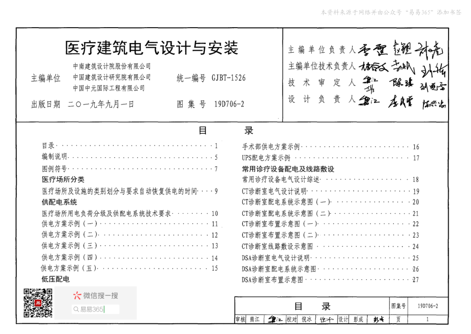 19D706-2_医疗建筑电气设计与安装_高清完整版.pdf_第1页