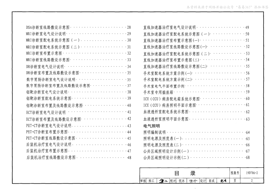 19D706-2_医疗建筑电气设计与安装_高清完整版.pdf_第2页