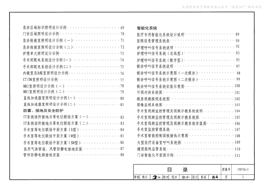 19D706-2_医疗建筑电气设计与安装_高清完整版.pdf_第3页