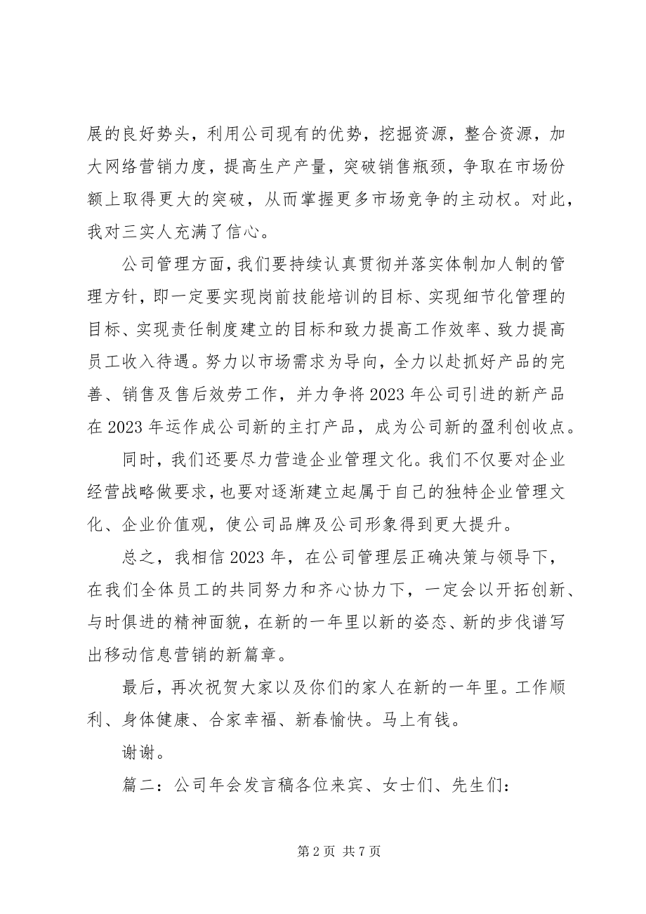 2023年公司年会上领导的讲话稿.docx_第2页