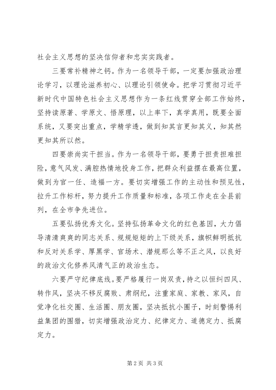 2023年新任职干部廉政谈话会致辞.docx_第2页