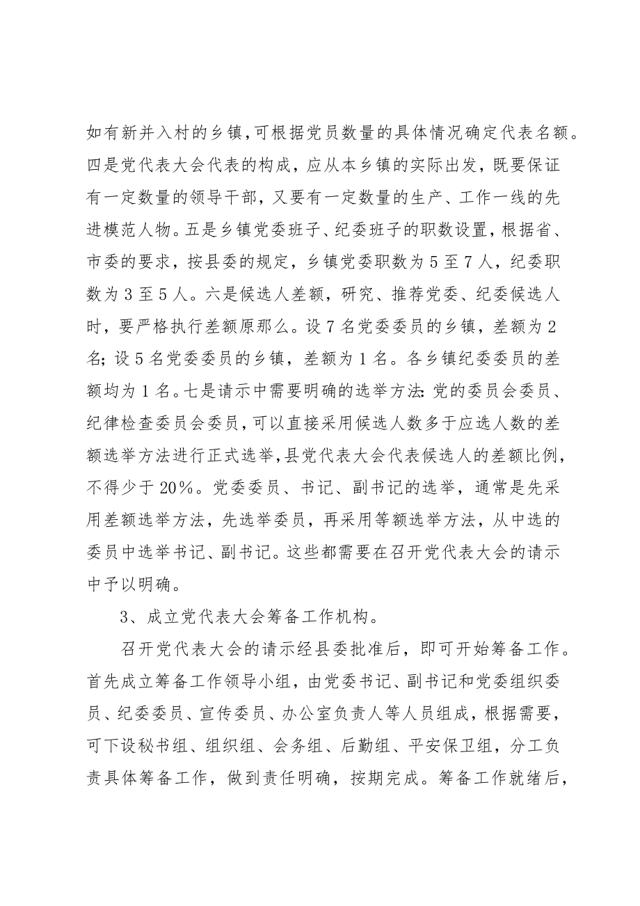 2023年党委换届选举培训致辞.docx_第2页