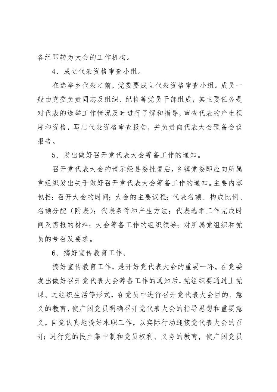 2023年党委换届选举培训致辞.docx_第3页