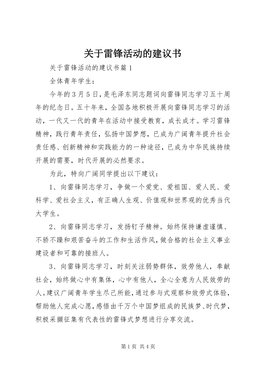 2023年雷锋活动的倡议书.docx_第1页