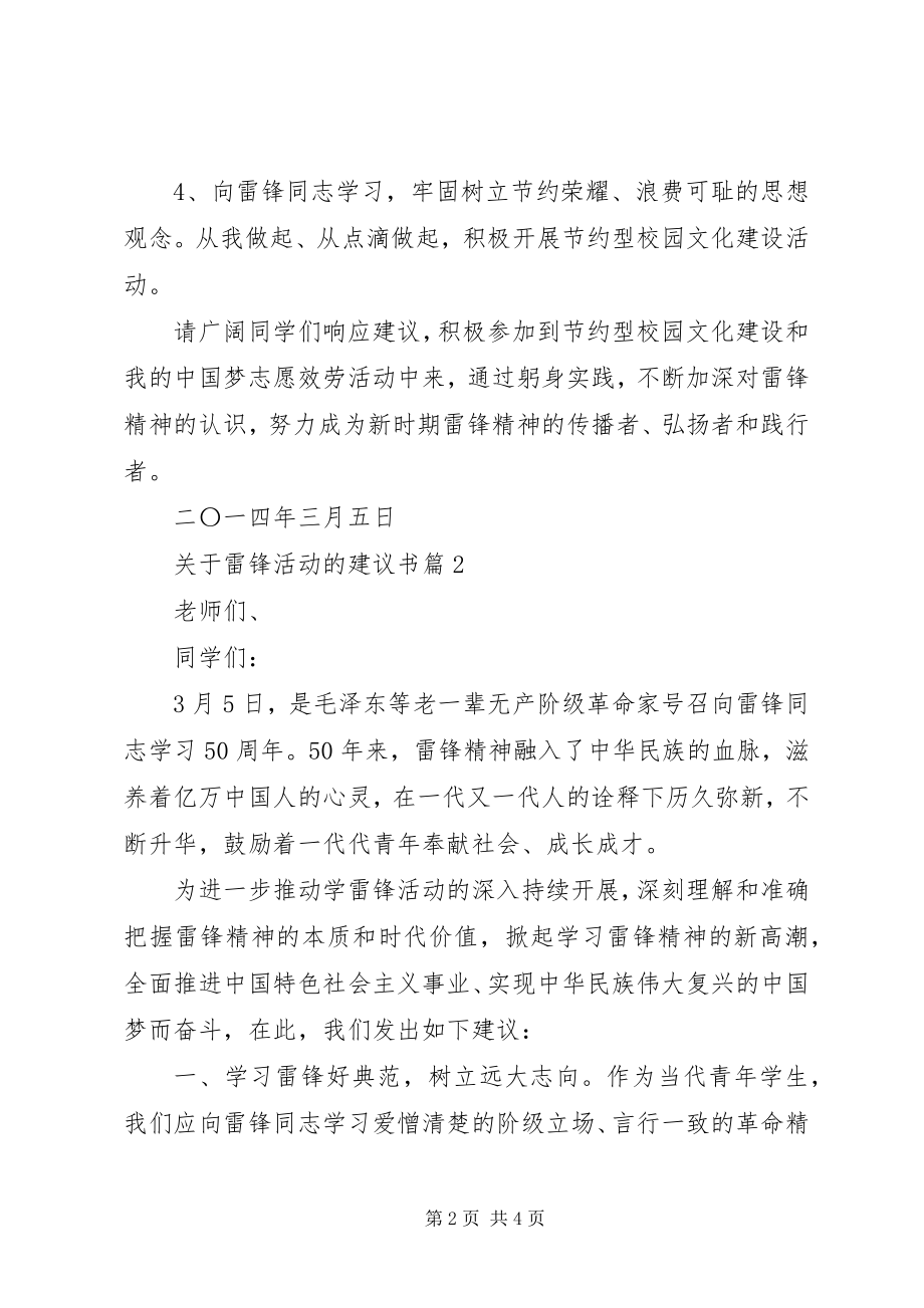 2023年雷锋活动的倡议书.docx_第2页