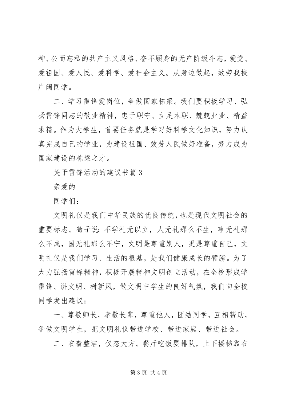 2023年雷锋活动的倡议书.docx_第3页